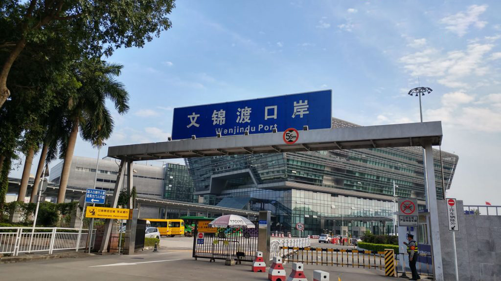 文錦渡口岸圖集