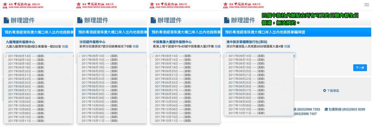 中港车牌三地通