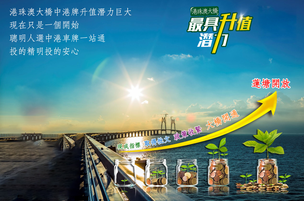 中港车牌三地通